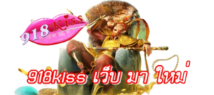 เล่นสล็อต เปิดเผยสาเหตุทำไมเล่นสล็อตออนไลน์ ไม่เคยแตก 5 ข้อ 6 918kiss-เว็บ-มา-ใหม่