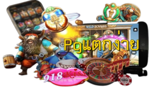 ช่วงเวลาในการเล่นเกม สล็อตออนไลน์ มีผลต่อการเล่นหรือไม่ 2024 17 pgแตกง่าย