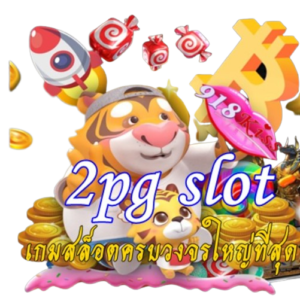 วิธีการชนะในเกมสล็อต เคล็ดลับสู่ความสำเร็จ เดิมพันง่าย 2024 2 2pg-slot