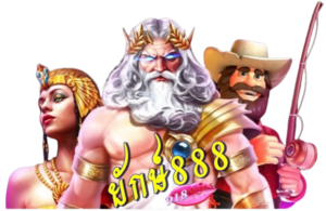 ฝึกเล่นสล็อต พิชิตโอกาสคว้าเงินรางวัล เข้าใจง่ายภายใน 3 นาที 16 ยักษ์888