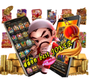 คาสิโนในมือคุณ เดิมพันออนไลน์ บริการสุดพรีเมียมทันสมัย 2024 6 สล็อต-best-joker