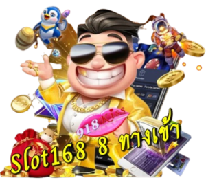 ฝึกเล่นสล็อต พิชิตโอกาสคว้าเงินรางวัล เข้าใจง่ายภายใน 3 นาที 15 slot168-8-ทางเข้า