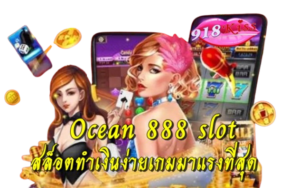 ถอนเงิน ใน เว็บพนัน ขั้นตอนและข้อควรระวังในการถอนเงิน 2024 4 ocean-888-slot