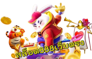 เล่นสล็อต เปิดเผยสาเหตุทำไมเล่นสล็อตออนไลน์ ไม่เคยแตก 5 ข้อ 3 สล็อต888เว็บตรง