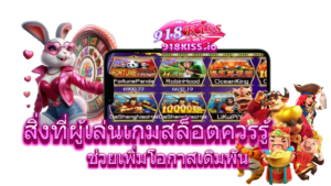 สแกนสล็อต เทคนิคการเลือกเกมที่จ่ายรางวัลบ่อยขึ้น 7 สิ่งที่ผู้เล่นเกมสล็อตควรรู้