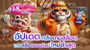 เว็บสล็อตแท้ เว็บสล็อตเว็บตรงค่ายใหญ่ จ่ายจริง 8 อัปเดตคลังเกมสล็อต