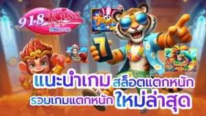 เกมแข่งม้า คาสิโน ความสนุก ท้าทายและลุ้นรางวัลใหญ่ 10 แนะนำเกมสล็อตแตกหนัก