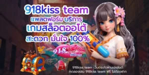 AI Scanner Slot โปรแกรมสแกนสล็อตอัจฉริยะ แม่นยำ 3 918kiss team