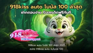 AI Scanner Slot โปรแกรมสแกนสล็อตอัจฉริยะ แม่นยำ 4 918kiss auto โบนัส 100 ล่าสุด-918kiss