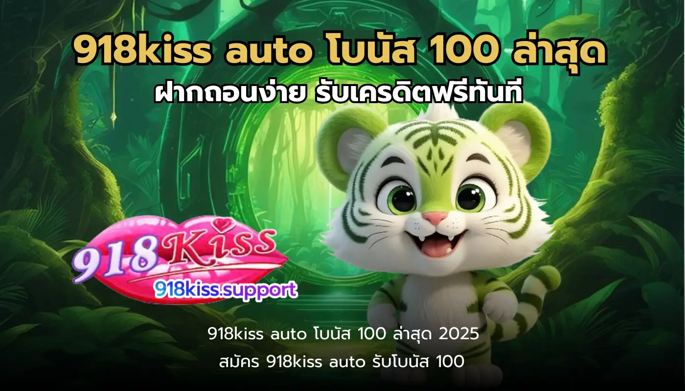 ทางเข้า 918kiss android ดาวน์โหลดง่าย เล่นสล็อตได้ทุกที่ 2 918kiss auto โบนัส 100 ล่าสุด-918kiss