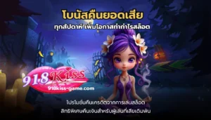 รวมโปรโมชั่นสล็อต รวมโปรคุ้ม อัปเดตใหม่ทุกวัน จัดเต็ม 6 โบนัสคืนยอดเสีย
