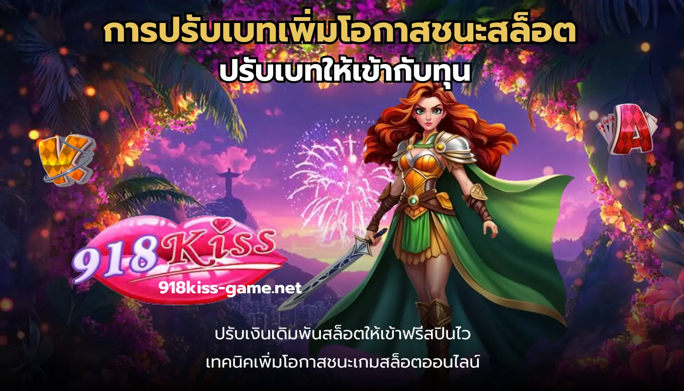 โปรโมชั่นใหม่สล็อต ล่าสุด 2025 แจกโบนัสจัดเต็ม 4 การปรับเบทเพิ่มโอกาสชนะสล็อต