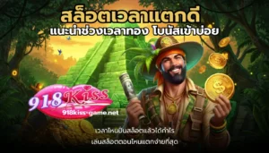 สมัครสล็อต โบนัส 100% สมาชิกใหม่รับโปรโมชั่นทันที แตกจริง 5 สล็อตเวลาแตกดี