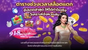 รวมโปรสล็อต รับเครดิตฟรีทุกวัน พร้อมโบนัสพิเศษ 13 ตารางช่วงเวลาสล็อตแตก
