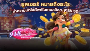 รวมโปรโมชั่นสล็อต รวมโปรคุ้ม อัปเดตใหม่ทุกวัน จัดเต็ม 7 ยูสเซอร์ หมายถึงอะไร