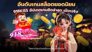 ฝึกเล่นสล็อต พิชิตโอกาสคว้าเงินรางวัล เข้าใจง่ายภายใน 3 นาที 14 อันดับเกมสล็อตยอดนิยม
