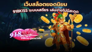 สล็อตฝาก-ถอน Auto ระบบใหม่เร็วทันใจ เงินเข้ารัว ๆ 3 เว็บสล็อตยอดนิยม