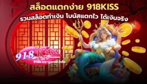ชุมชนสล็อตเครดิตฟรี แหล่งรวมเทคนิคจากเซียนสล็อต 10 สล็อตแตกง่าย 918KISS
