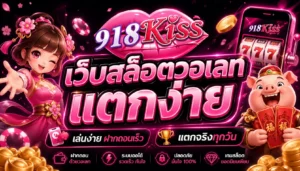 เบทน้อย แตกหนัก เทคนิคพิชิตสล็อตออนไลน์ สไตล์มืออาชีพ 2024 5 เว็บสล็อตวอเลทแตกง่าย