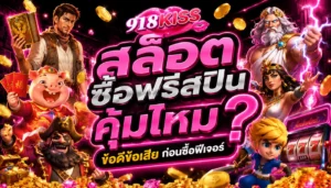 Snake of Fortune สล็อตออนไลน์ใหม่ ต้อนรับปีมะเส็ง 5 สล็อตซื้อฟรีสปินคุ้มไหม