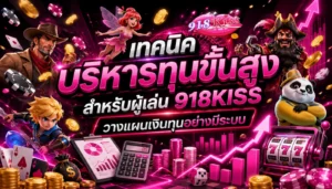 Scr888 สัญลักษณ์ ในเกมสล็อต 918Kiss มีอะไรบ้าง อัพเดต 2023 7 เทคนิคบริหารทุนขั้นสูง