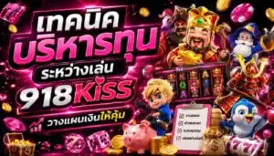 AI Scanner Slot โปรแกรมสแกนสล็อตอัจฉริยะ แม่นยำ 7 เทคนิคบริหารทุนระหว่างเล่น