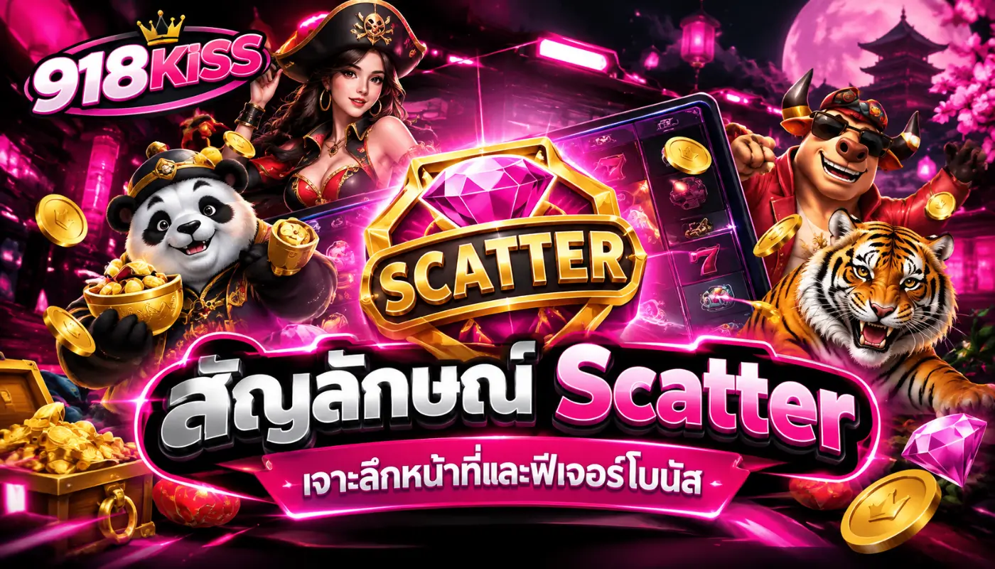 สัญลักษณ์ scatter
